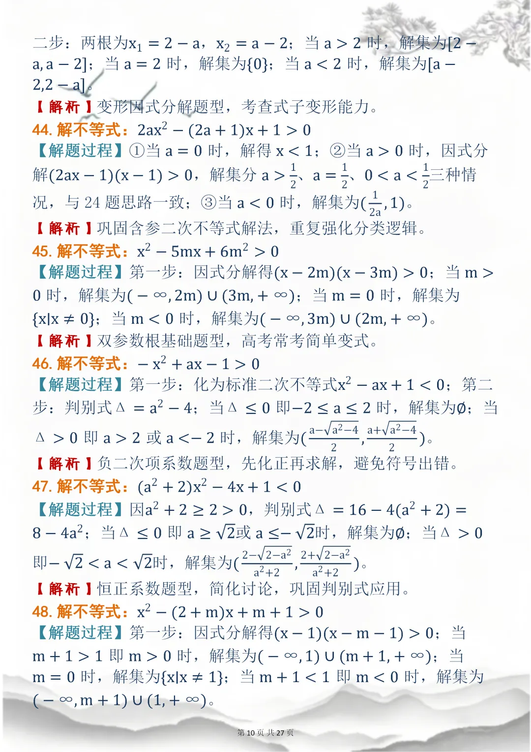 高中数学专题训练【高中数学不等式真题母题 150 道】,可打印 快收藏 第9张