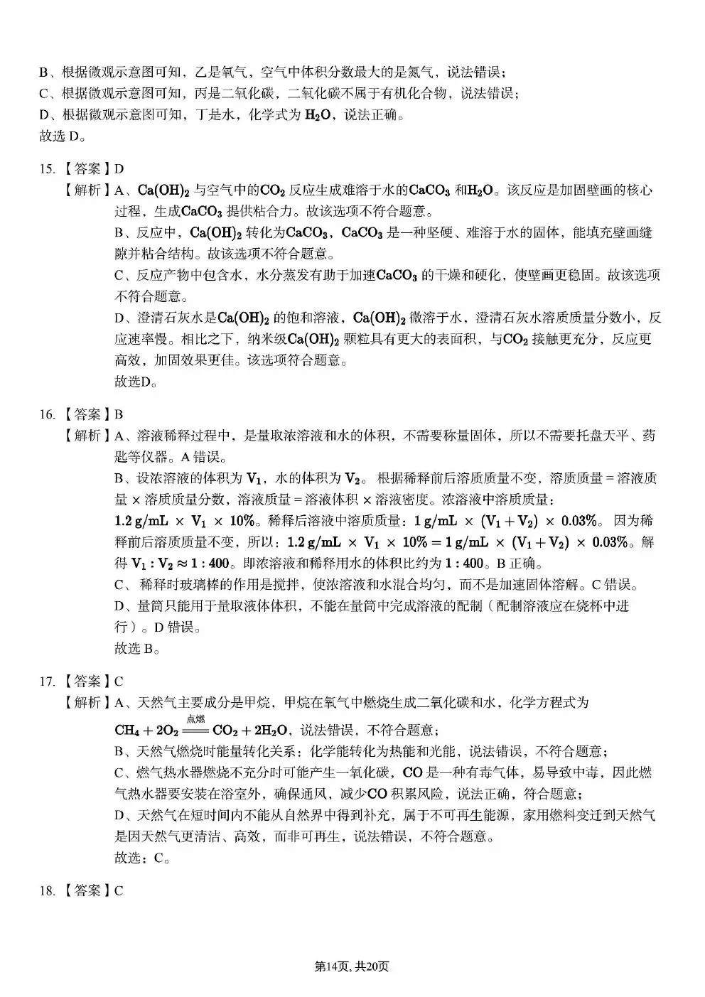 中考化学试卷真题pdf 第21张