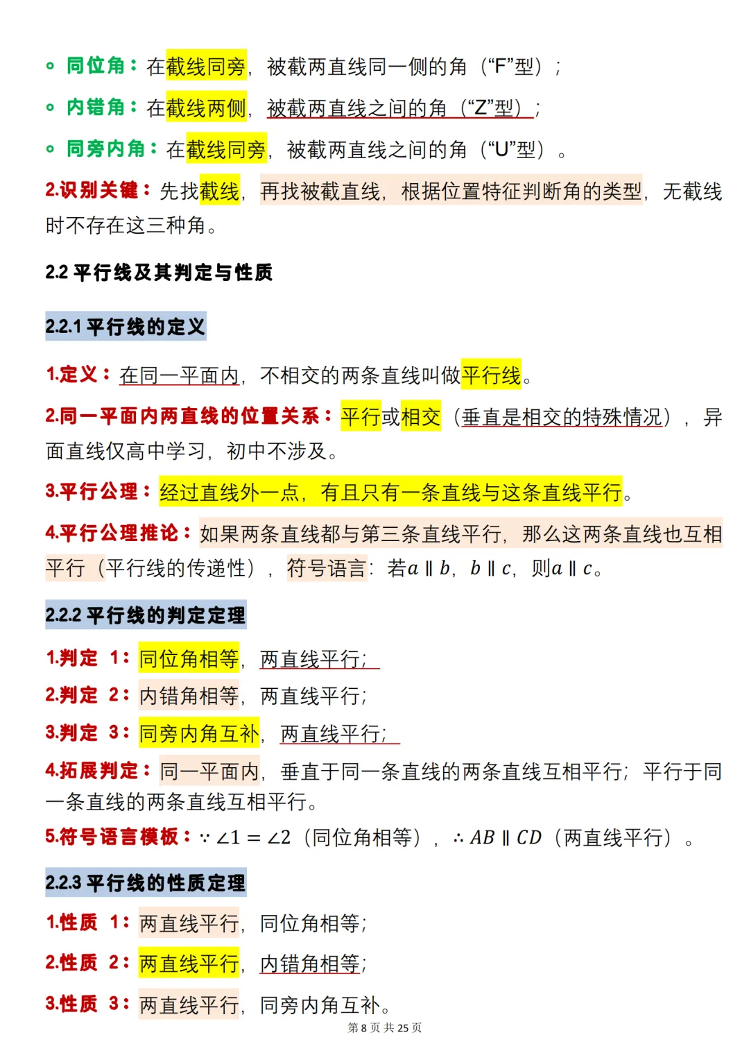 中考数学必背【数学重难点几何图形】,可打印 快收藏 第8张