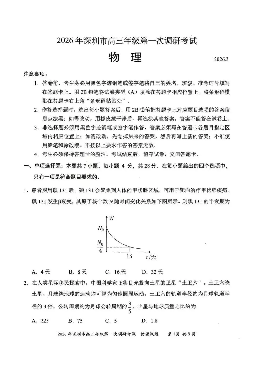26届高考无限接近真题的模拟卷,就这5张 第1张