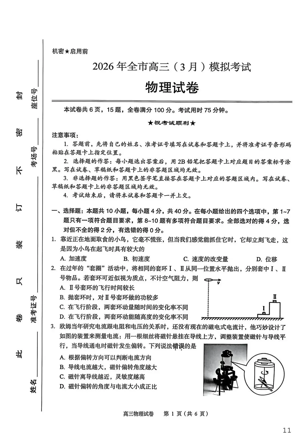 26届高考无限接近真题的模拟卷,就这5张 第4张