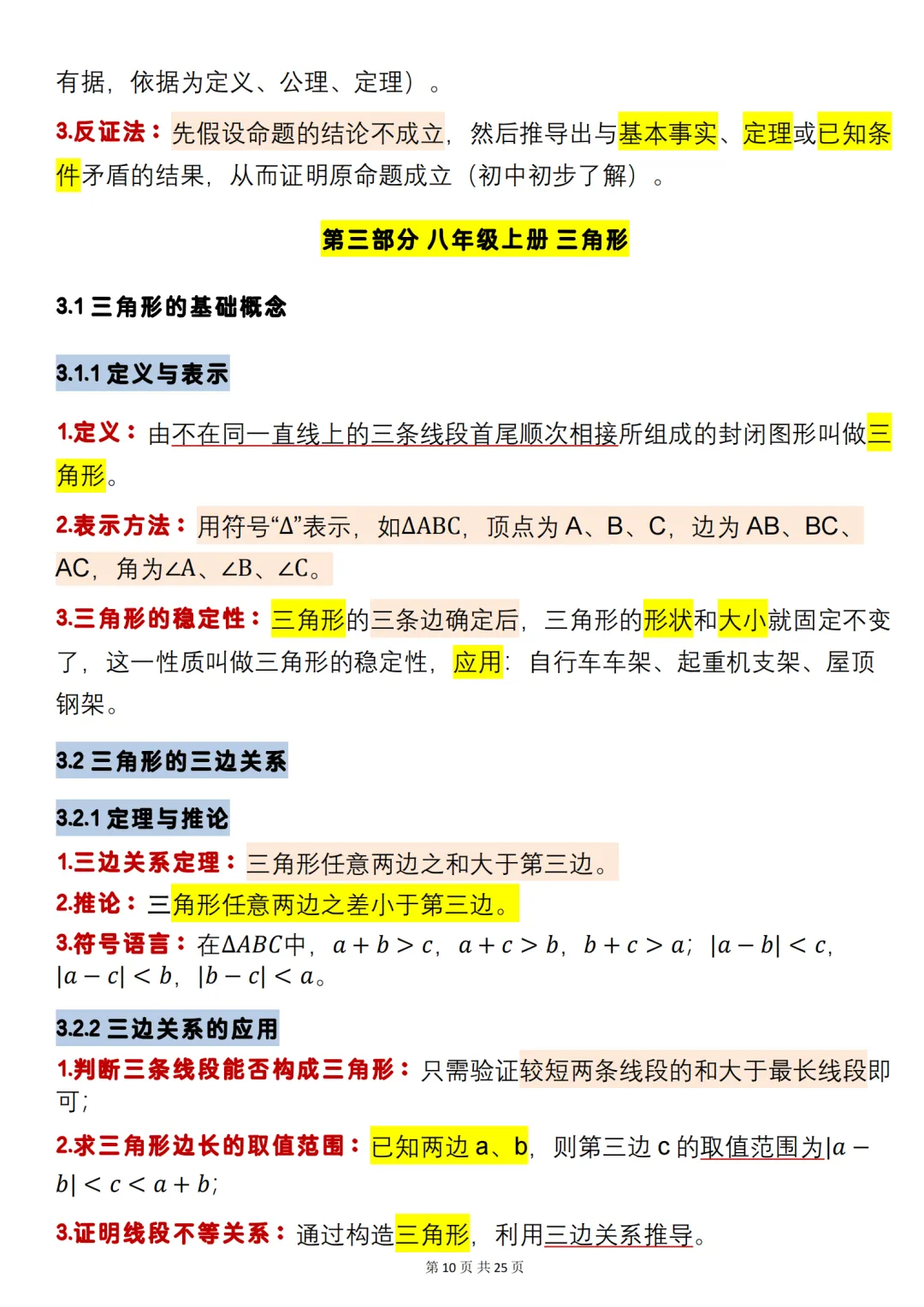 中考数学必背【数学重难点几何图形】,可打印 快收藏 第10张