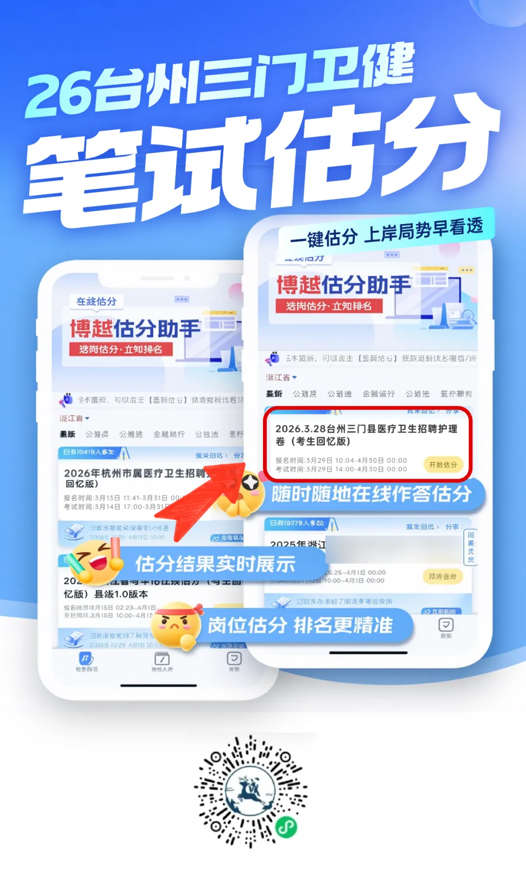 估分啦!台州三门医疗卫生护理卷真题答案新鲜出炉 第3张