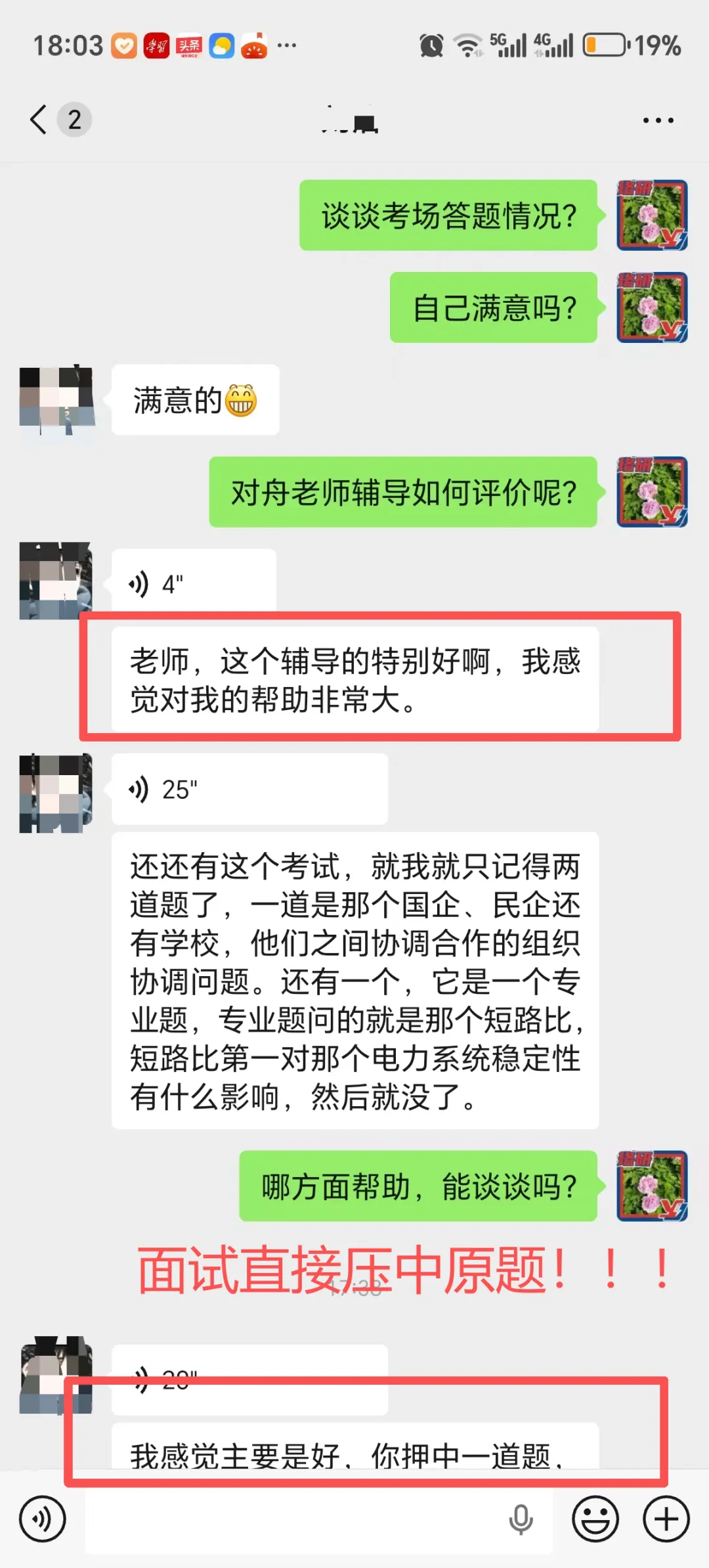 速领!26届国网二批各省市面试真题全出炉! 第129张