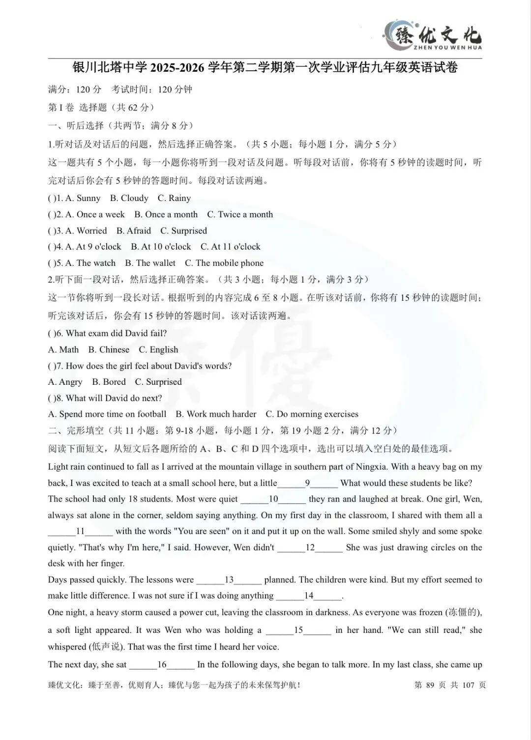 银川北塔刚考完的模考7科试卷,热乎的!快去领打印版(臻优教研团队已经剖析完) 第6张