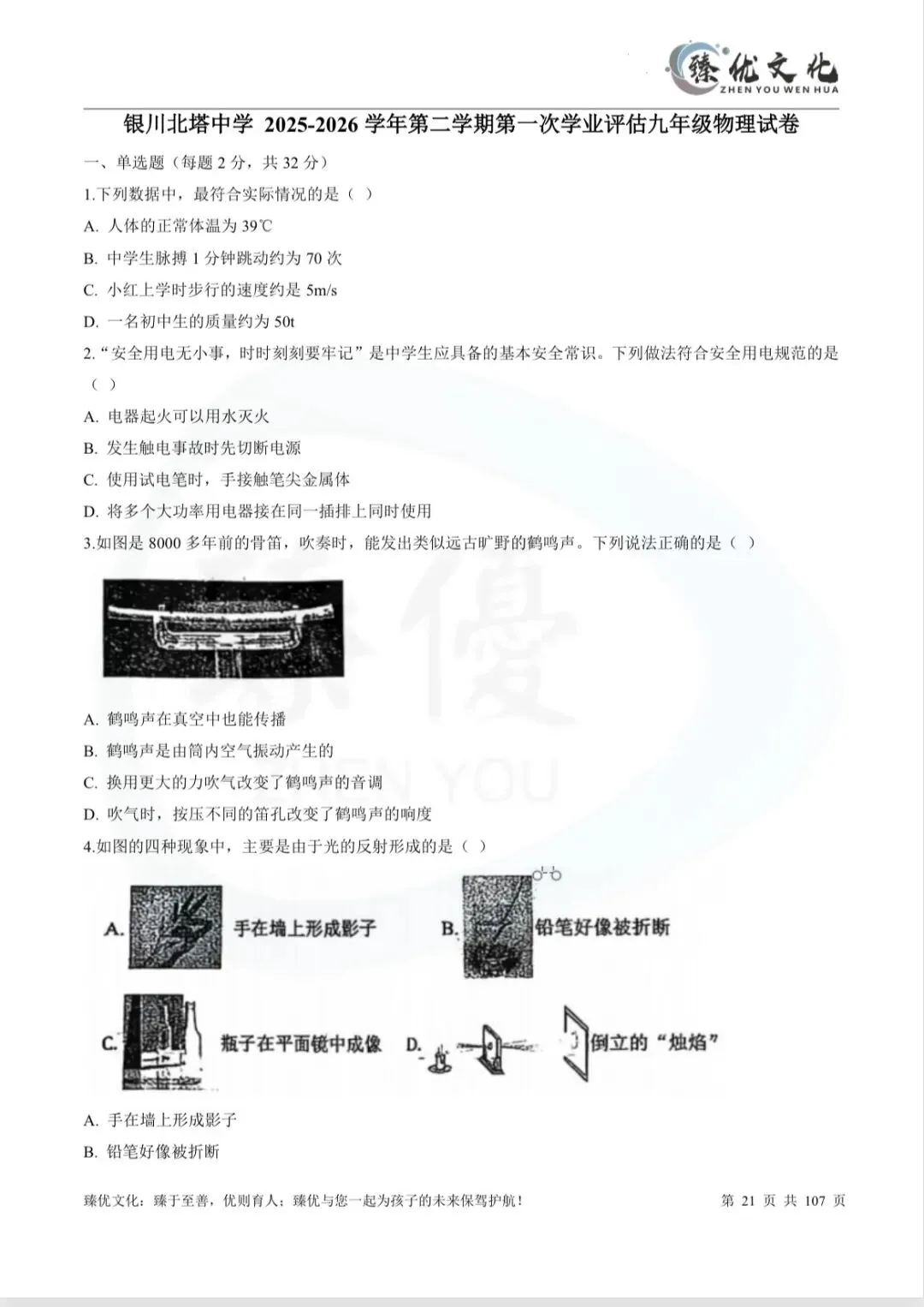 银川北塔刚考完的模考7科试卷,热乎的!快去领打印版(臻优教研团队已经剖析完) 第8张
