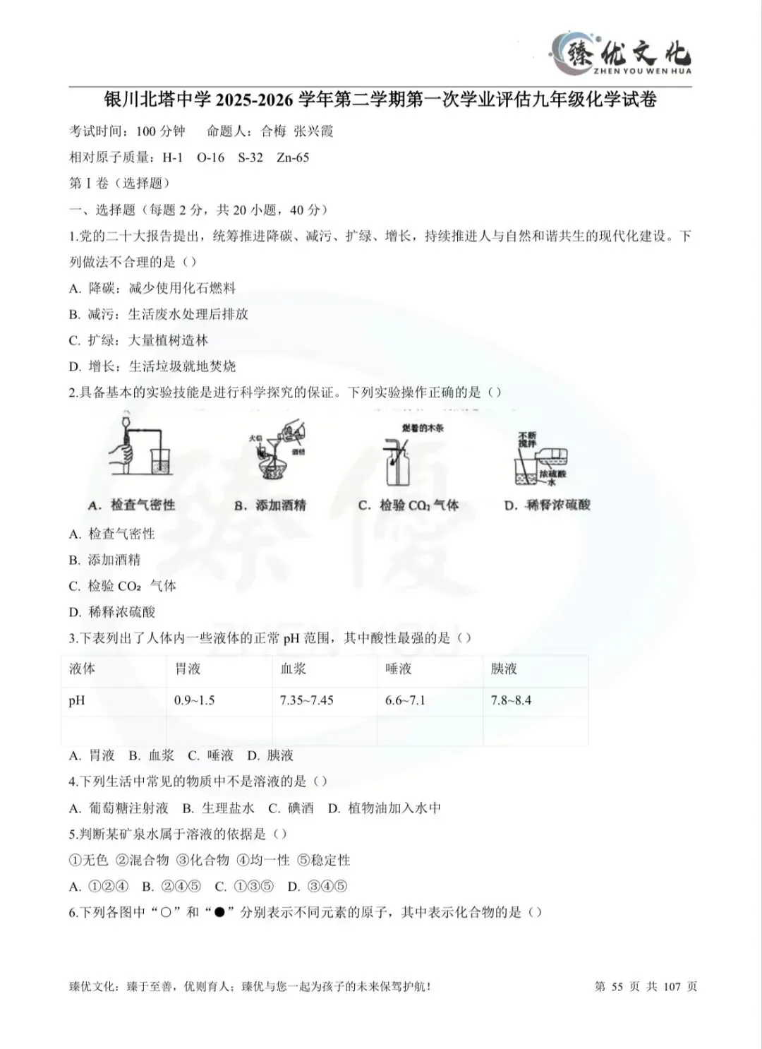 银川北塔刚考完的模考7科试卷,热乎的!快去领打印版(臻优教研团队已经剖析完) 第10张