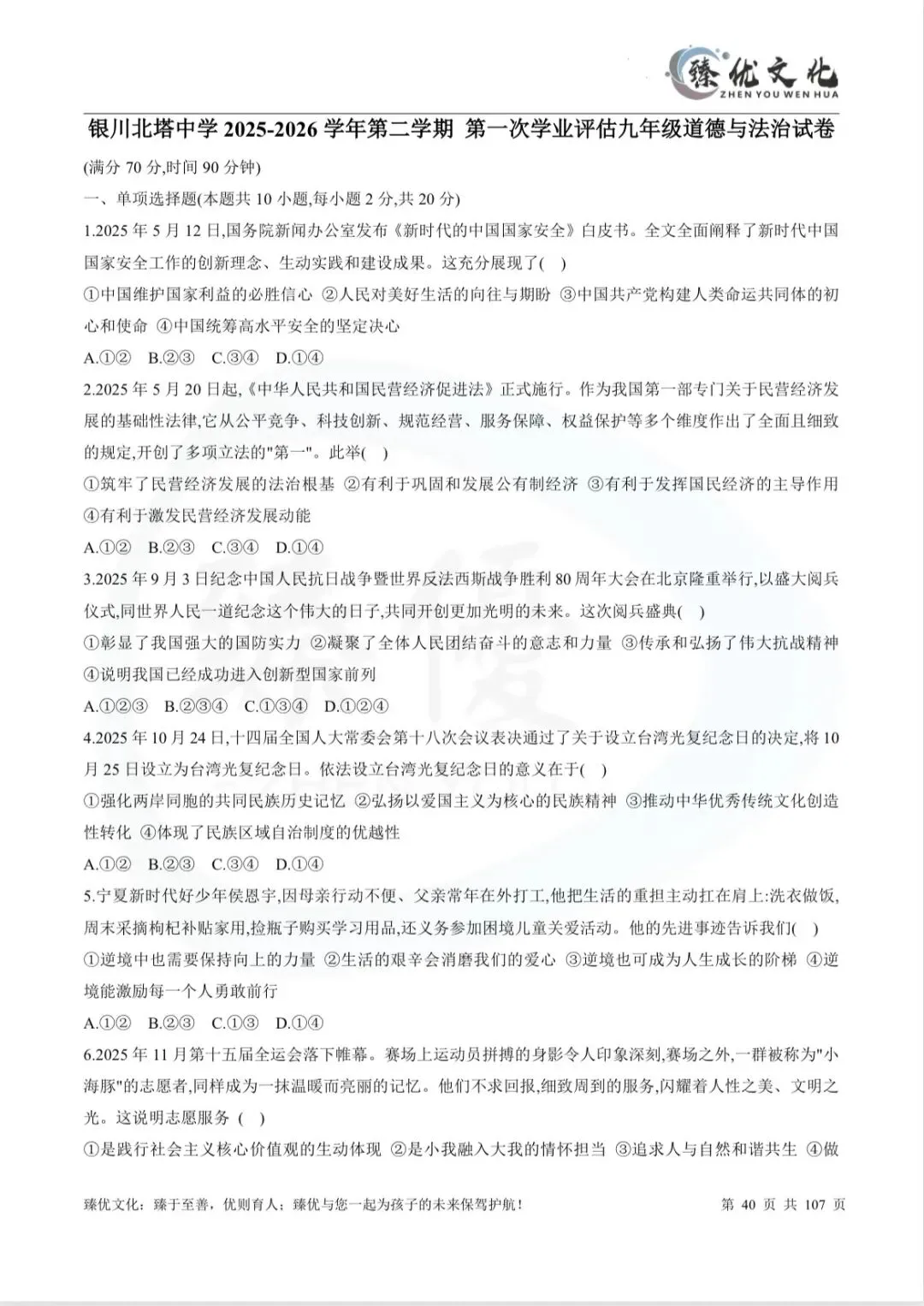 银川北塔刚考完的模考7科试卷,热乎的!快去领打印版(臻优教研团队已经剖析完) 第12张