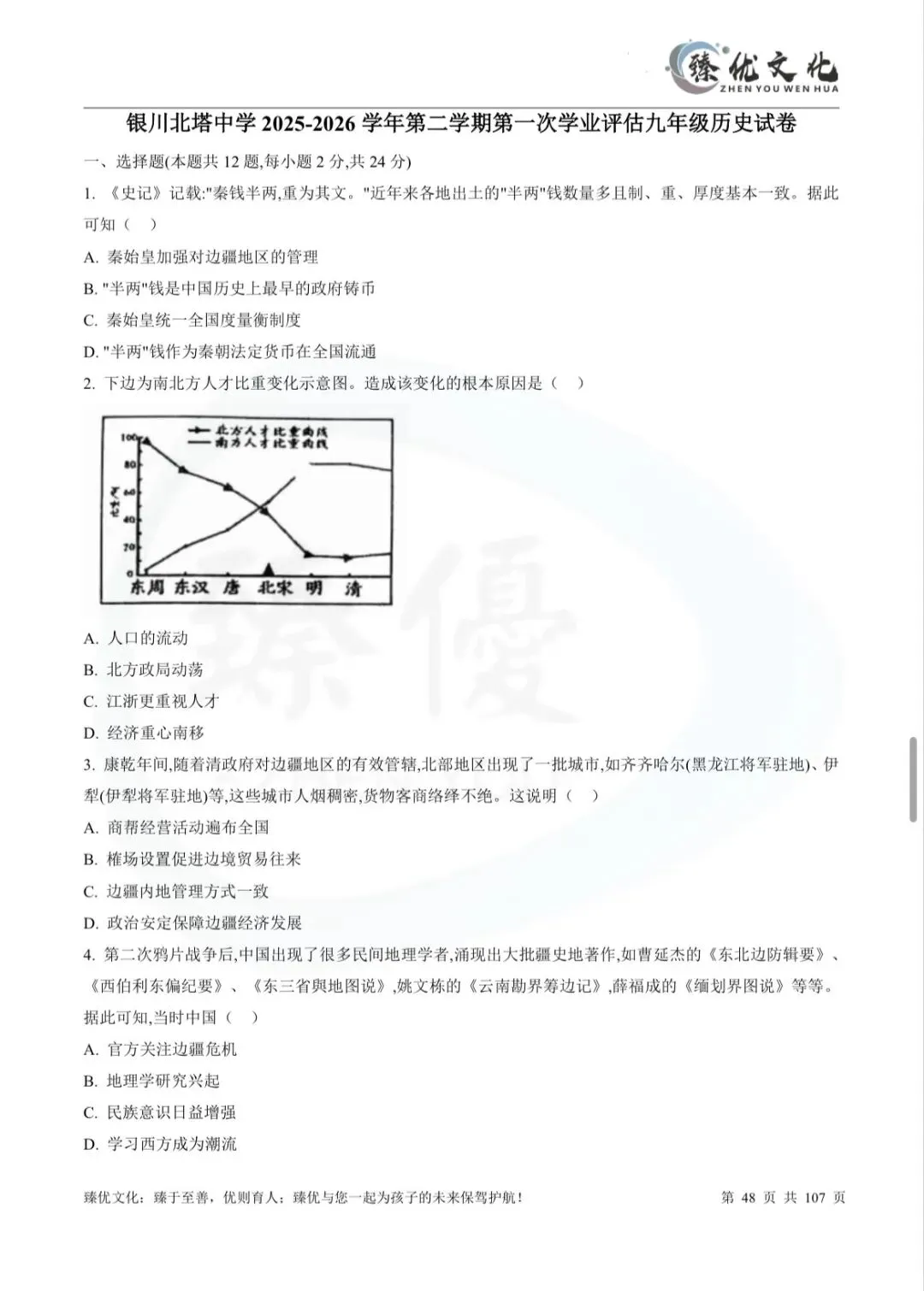 银川北塔刚考完的模考7科试卷,热乎的!快去领打印版(臻优教研团队已经剖析完) 第14张