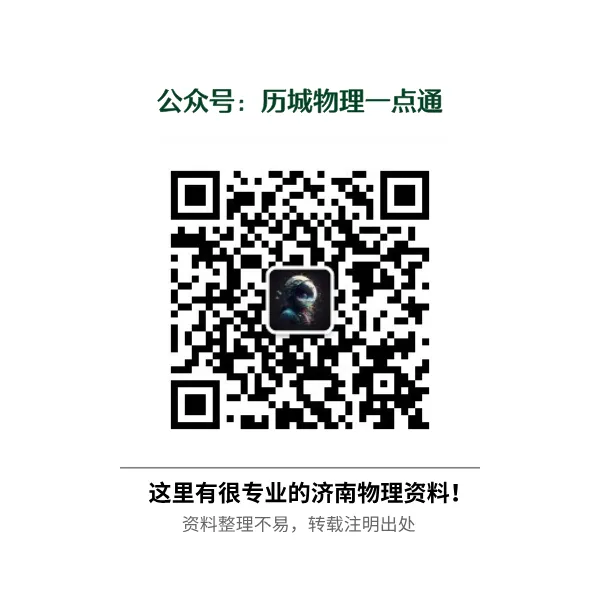 【解析】2024-2025济南物理期中真题手写解析汇总! 第3张 【解析】2024-2025济南物理期中真题手写解析汇总! 第3张