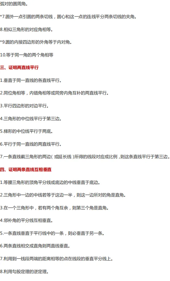 中考数学几何10大类型基础证明题汇总!(附中考真题) 第3张