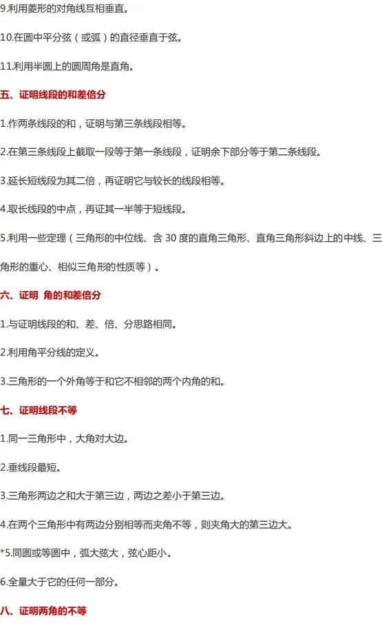 中考数学几何10大类型基础证明题汇总!(附中考真题) 第4张