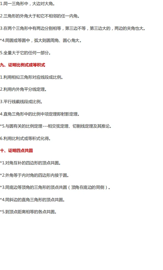 中考数学几何10大类型基础证明题汇总!(附中考真题) 第5张