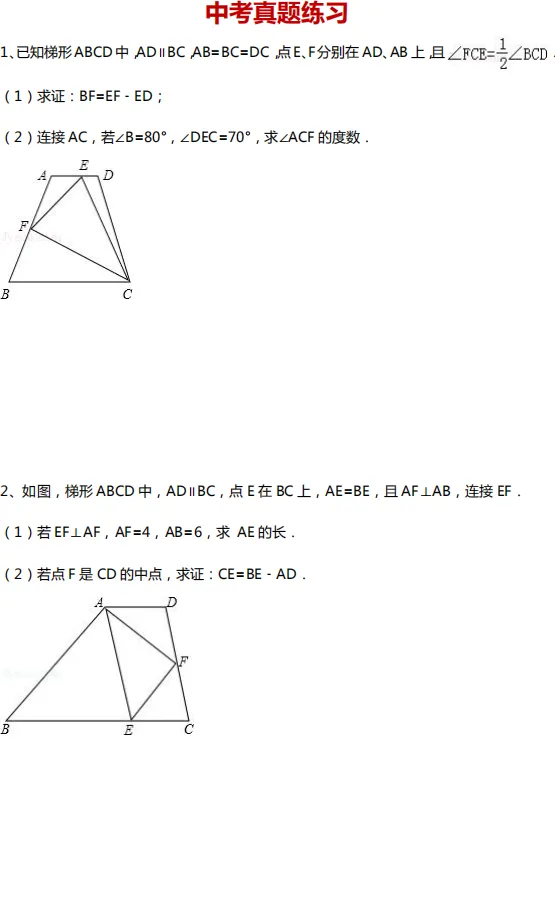 中考数学几何10大类型基础证明题汇总!(附中考真题) 第6张