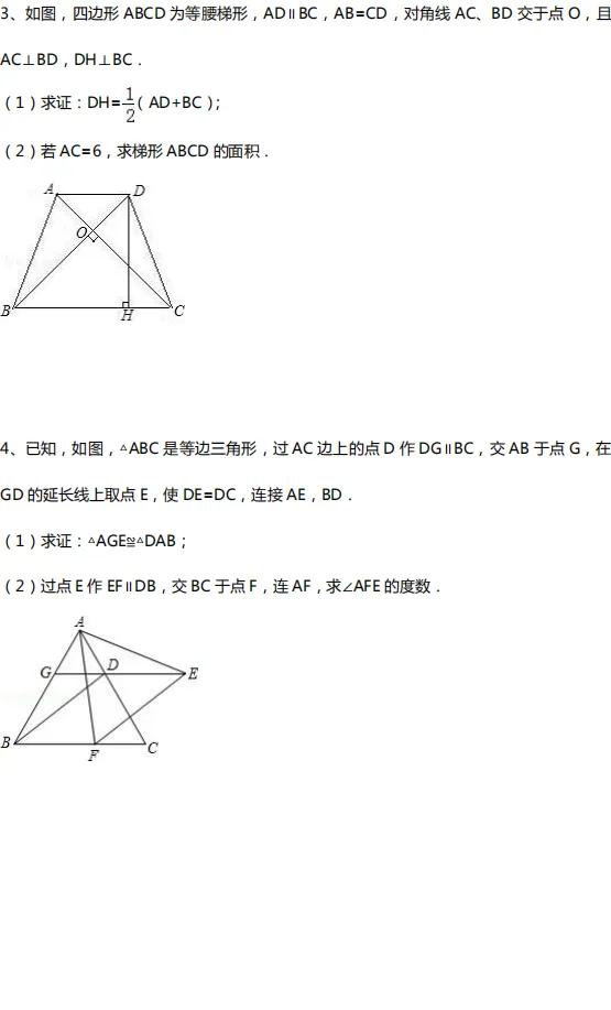中考数学几何10大类型基础证明题汇总!(附中考真题) 第7张
