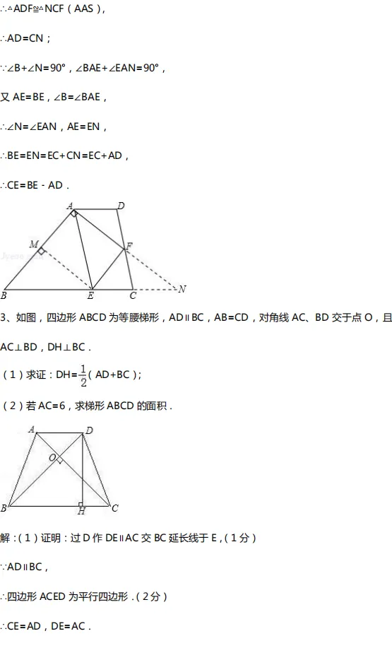 中考数学几何10大类型基础证明题汇总!(附中考真题) 第14张