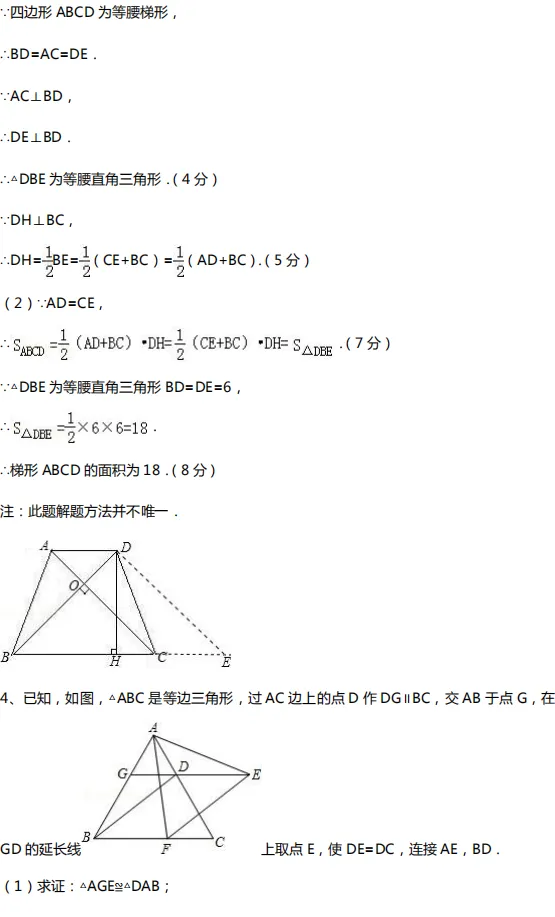 中考数学几何10大类型基础证明题汇总!(附中考真题) 第15张