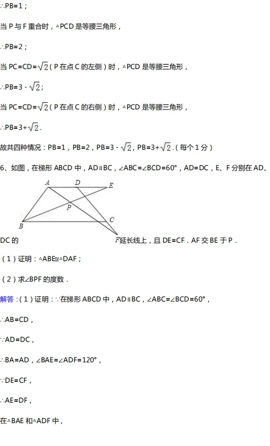 中考数学几何10大类型基础证明题汇总!(附中考真题) 第18张
