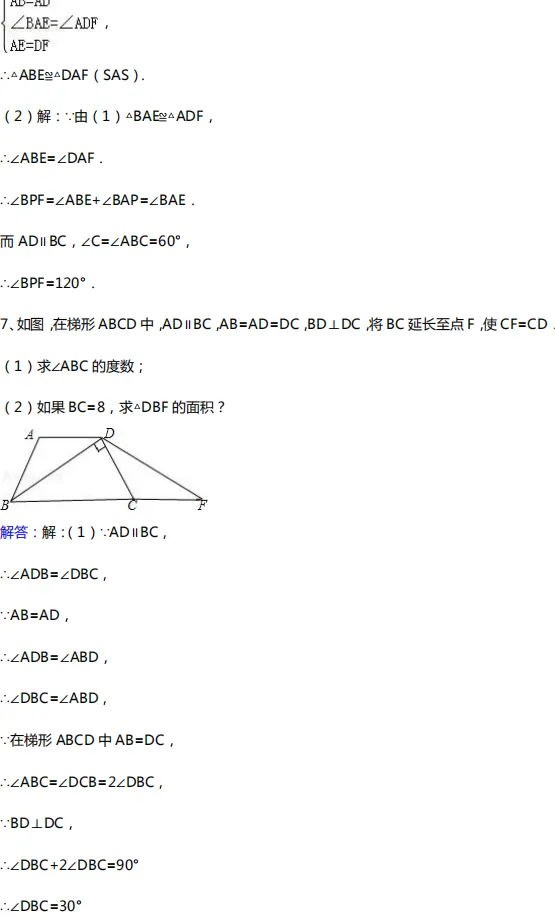 中考数学几何10大类型基础证明题汇总!(附中考真题) 第19张