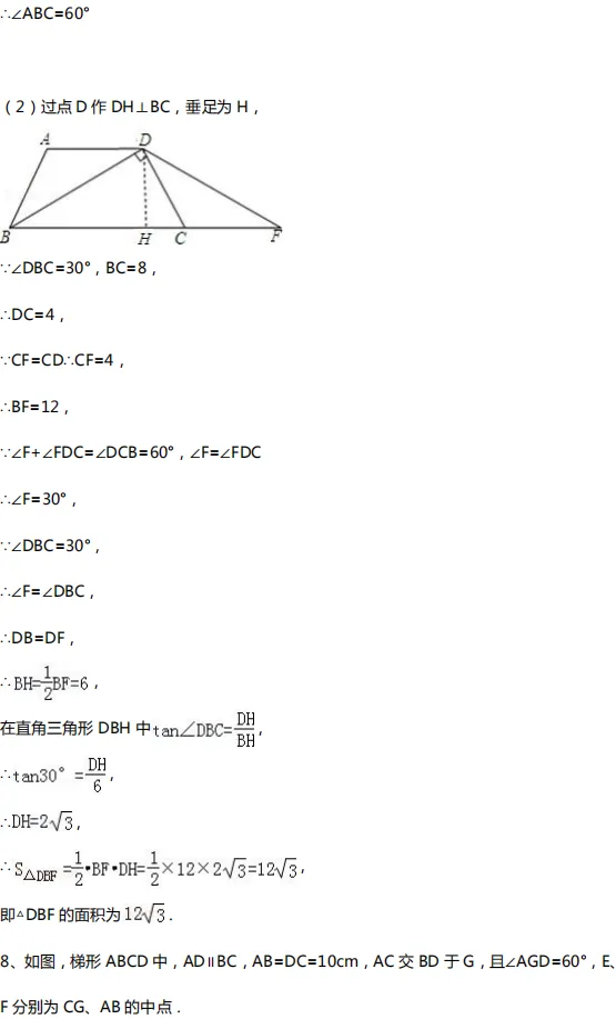 中考数学几何10大类型基础证明题汇总!(附中考真题) 第20张