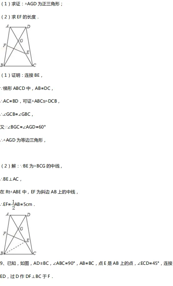 中考数学几何10大类型基础证明题汇总!(附中考真题) 第21张