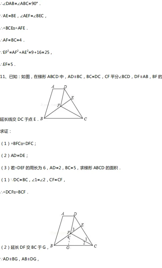 中考数学几何10大类型基础证明题汇总!(附中考真题) 第24张