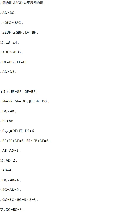 中考数学几何10大类型基础证明题汇总!(附中考真题) 第25张