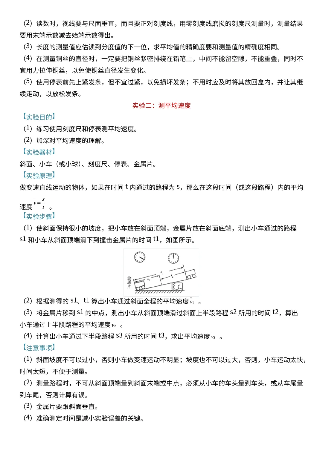 中考物理常考实验清单!每一个都很重要! 第3张