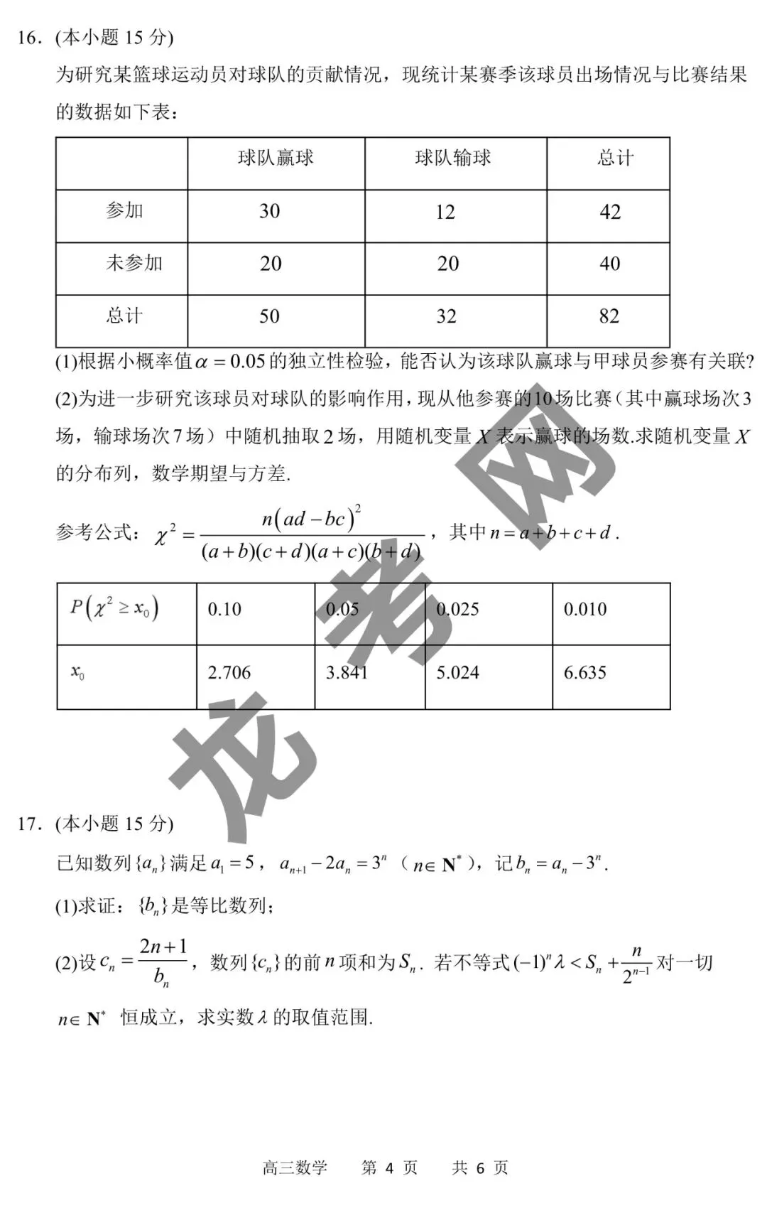 【数学】哈三中2025年高三下学期第二次模拟考试试题+答案,附:电子版下载方式 第5张
