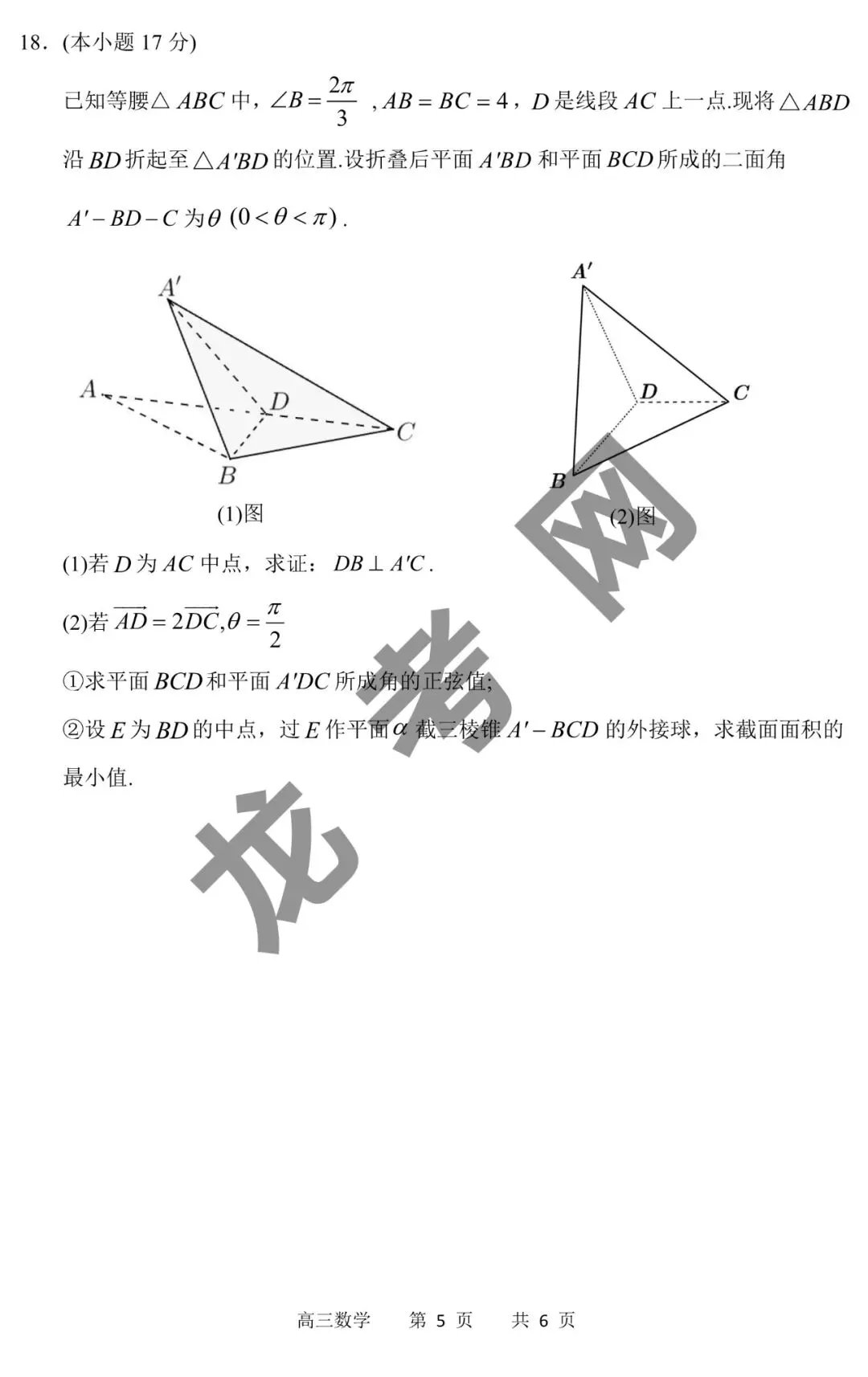 【数学】哈三中2025年高三下学期第二次模拟考试试题+答案,附:电子版下载方式 第6张