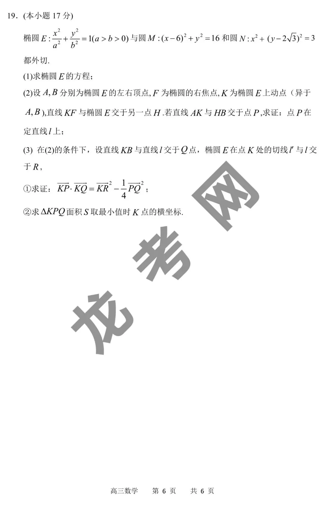 【数学】哈三中2025年高三下学期第二次模拟考试试题+答案,附:电子版下载方式 第7张