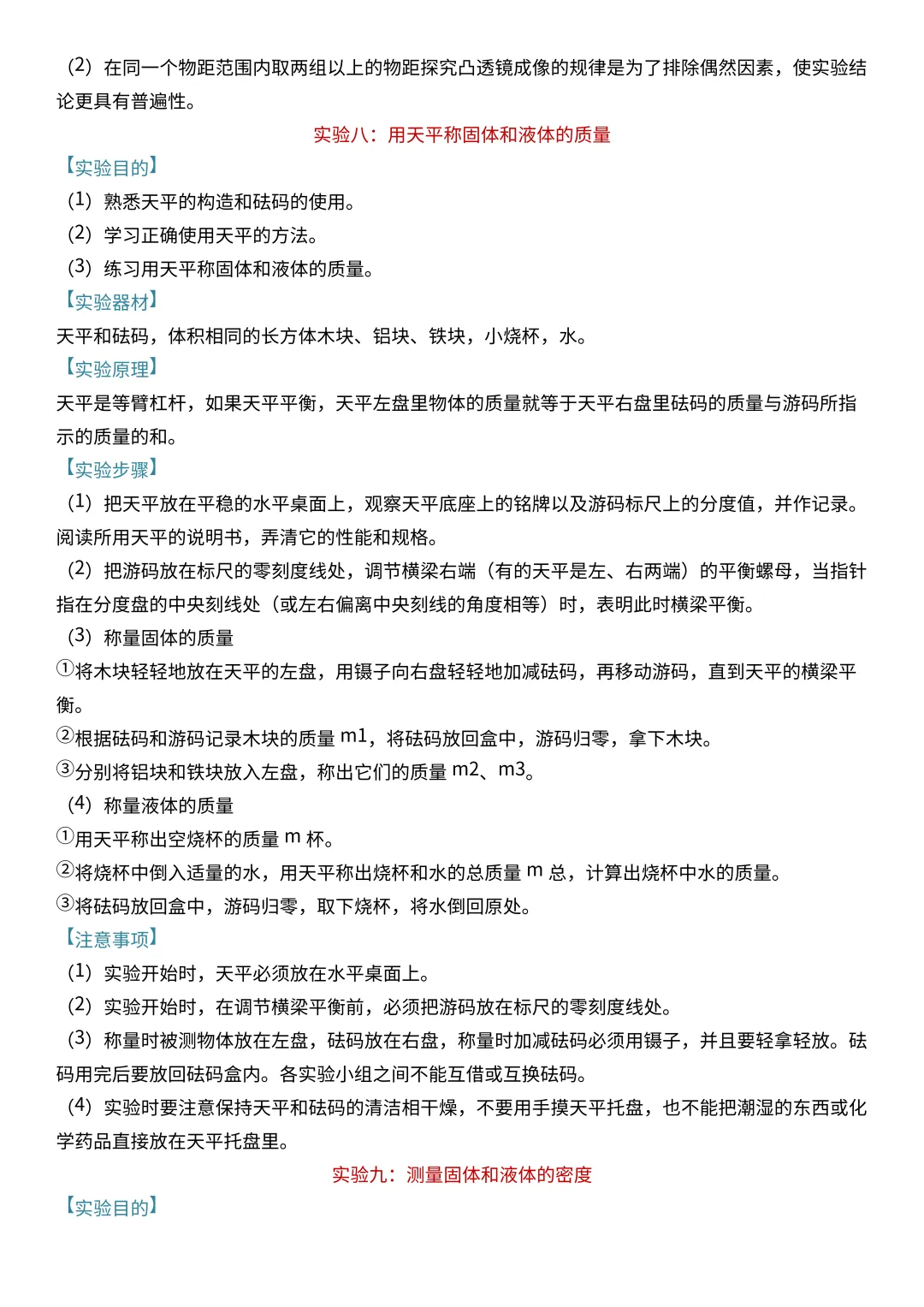 中考物理常考实验清单!每一个都很重要! 第9张