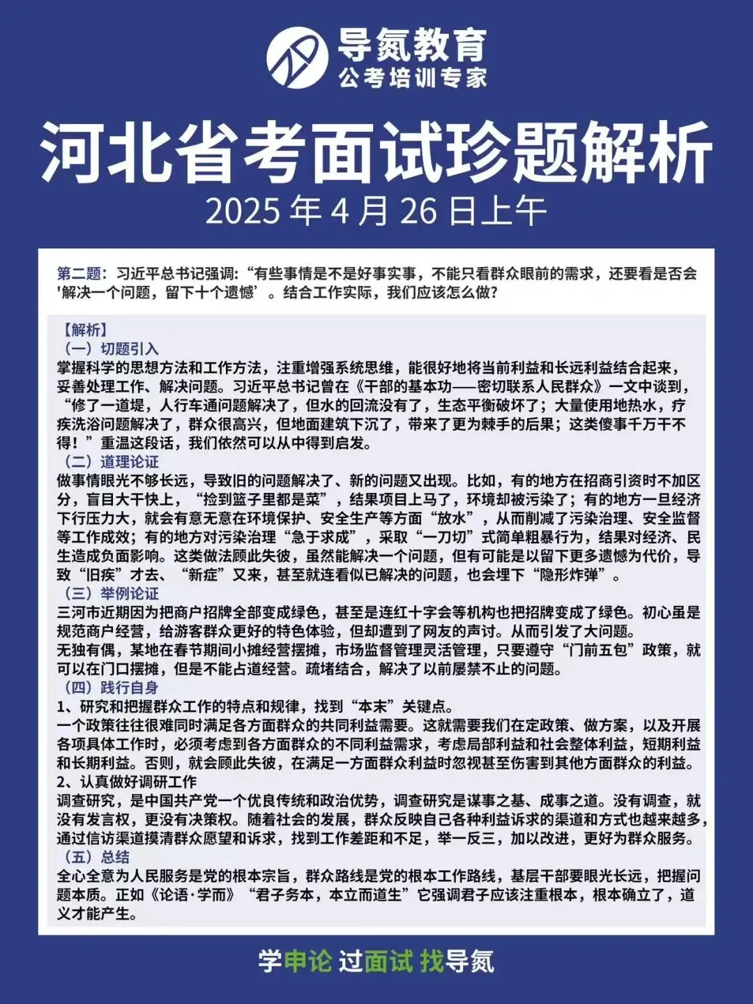 河北省考面试真题解析-3 第1张 河北省考面试真题解析-3 第1张
