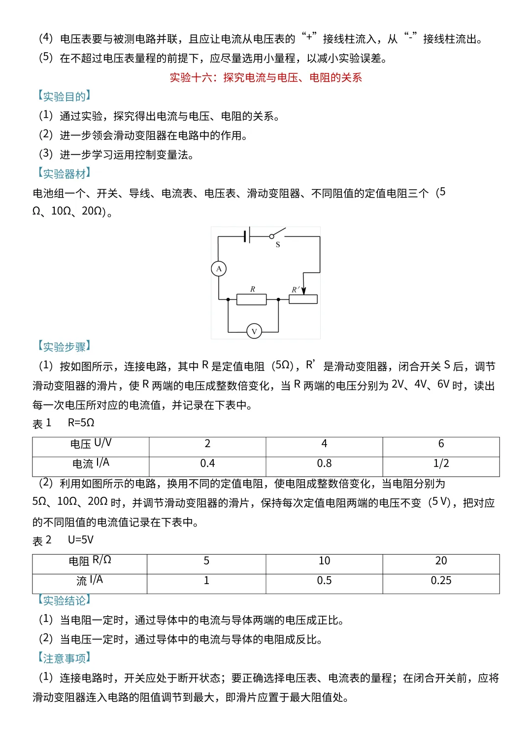 中考物理常考实验清单!每一个都很重要! 第18张
