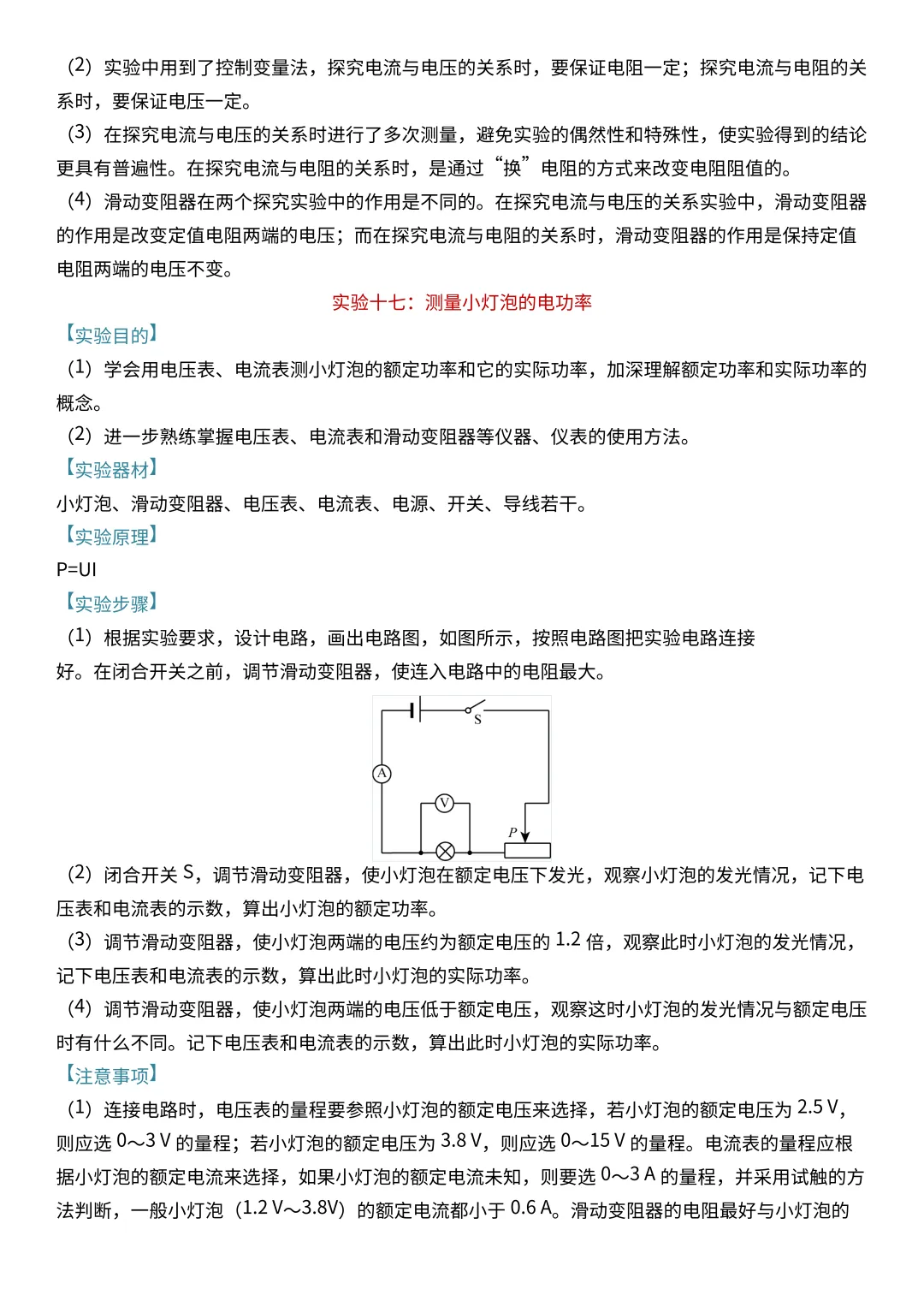 中考物理常考实验清单!每一个都很重要! 第19张