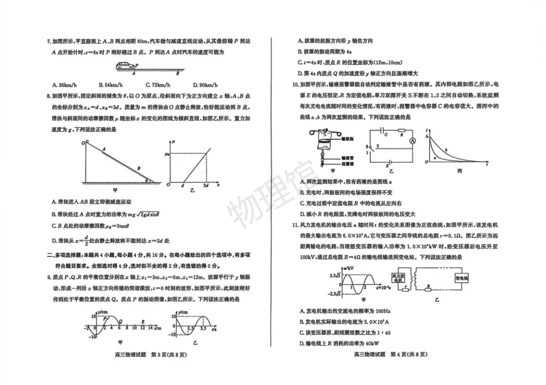 山东省枣庄市2026届高三3月模拟考试(二调)物理含答案 第2张