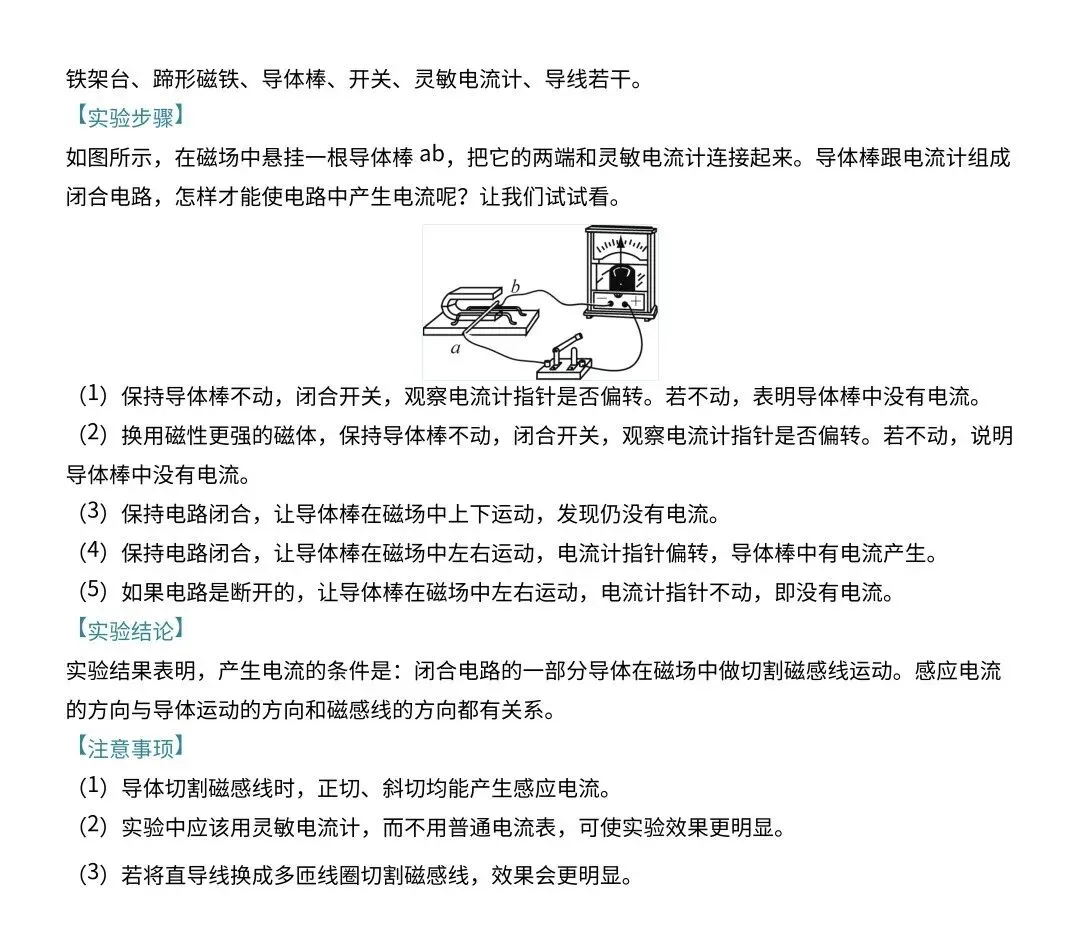 中考物理常考实验清单!每一个都很重要! 第21张