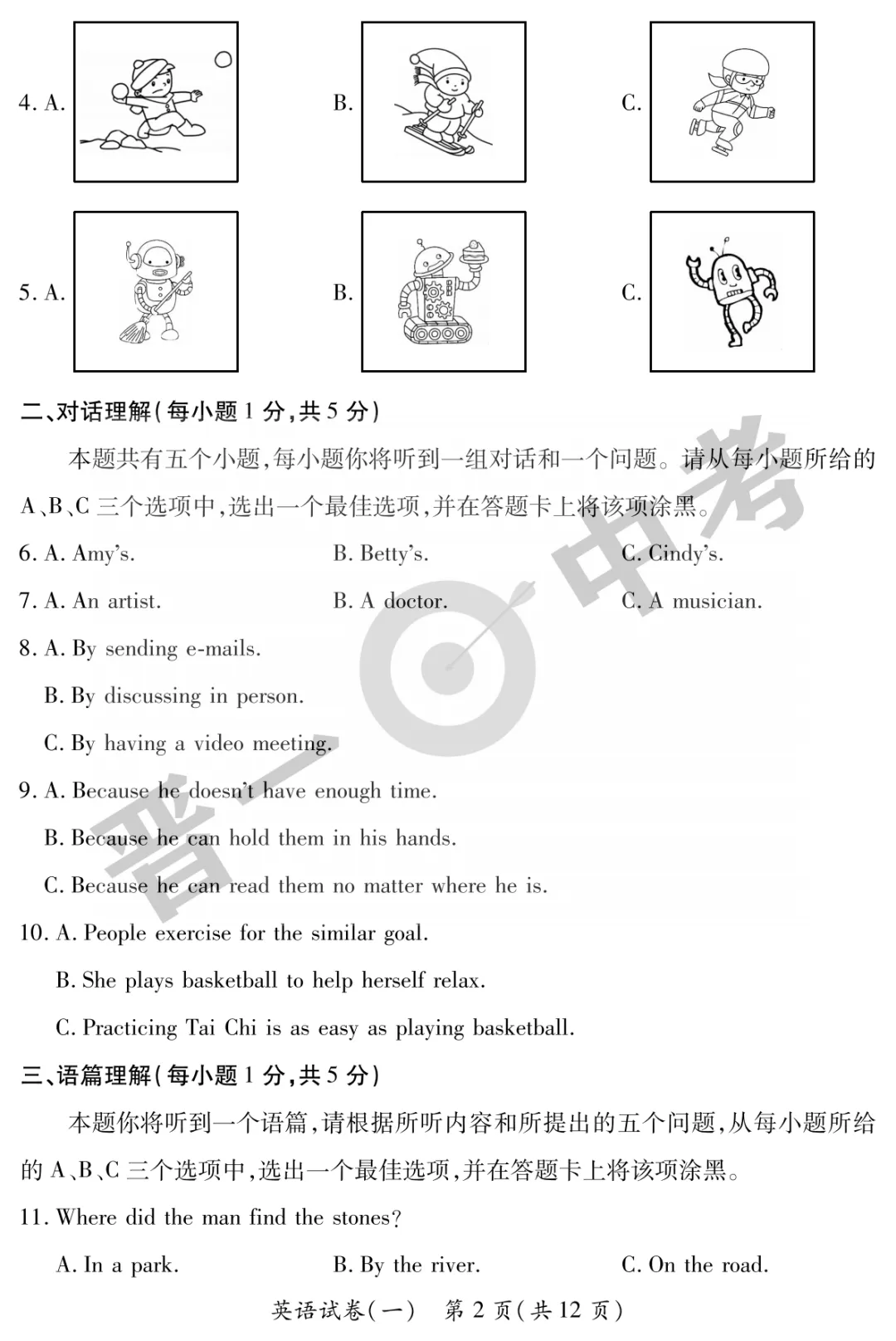【英语】山西省2025年初中学业水平考试-模拟测评(一)—英语 第3张 【英语】山西省2025年初中学业水平考试-模拟测评(一)—英语 第3张