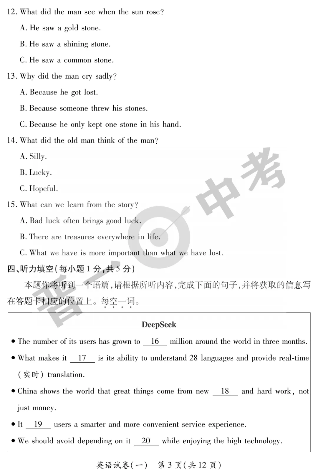 【英语】山西省2025年初中学业水平考试-模拟测评(一)—英语 第4张 【英语】山西省2025年初中学业水平考试-模拟测评(一)—英语 第4张