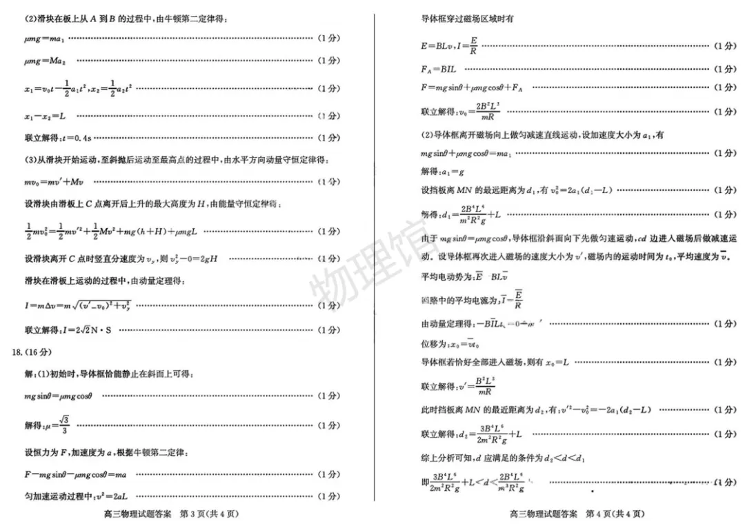 山东省枣庄市2026届高三3月模拟考试(二调)物理含答案 第6张
