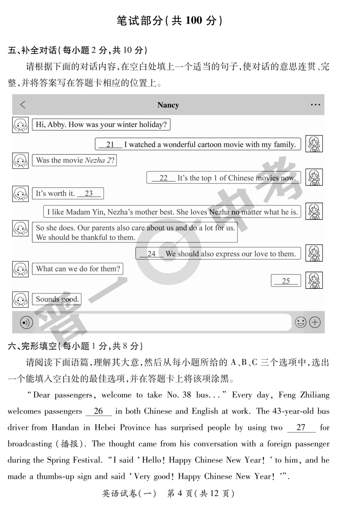 【英语】山西省2025年初中学业水平考试-模拟测评(一)—英语 第5张 【英语】山西省2025年初中学业水平考试-模拟测评(一)—英语 第5张