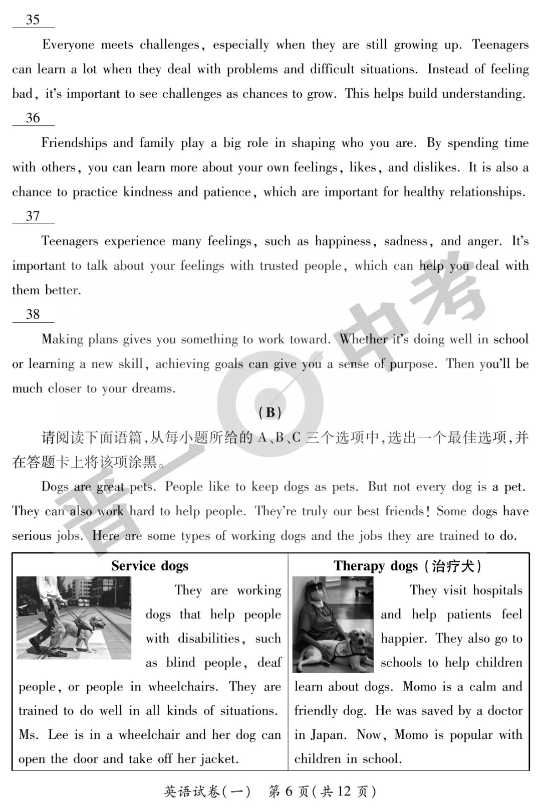 【英语】山西省2025年初中学业水平考试-模拟测评(一)—英语 第7张 【英语】山西省2025年初中学业水平考试-模拟测评(一)—英语 第7张