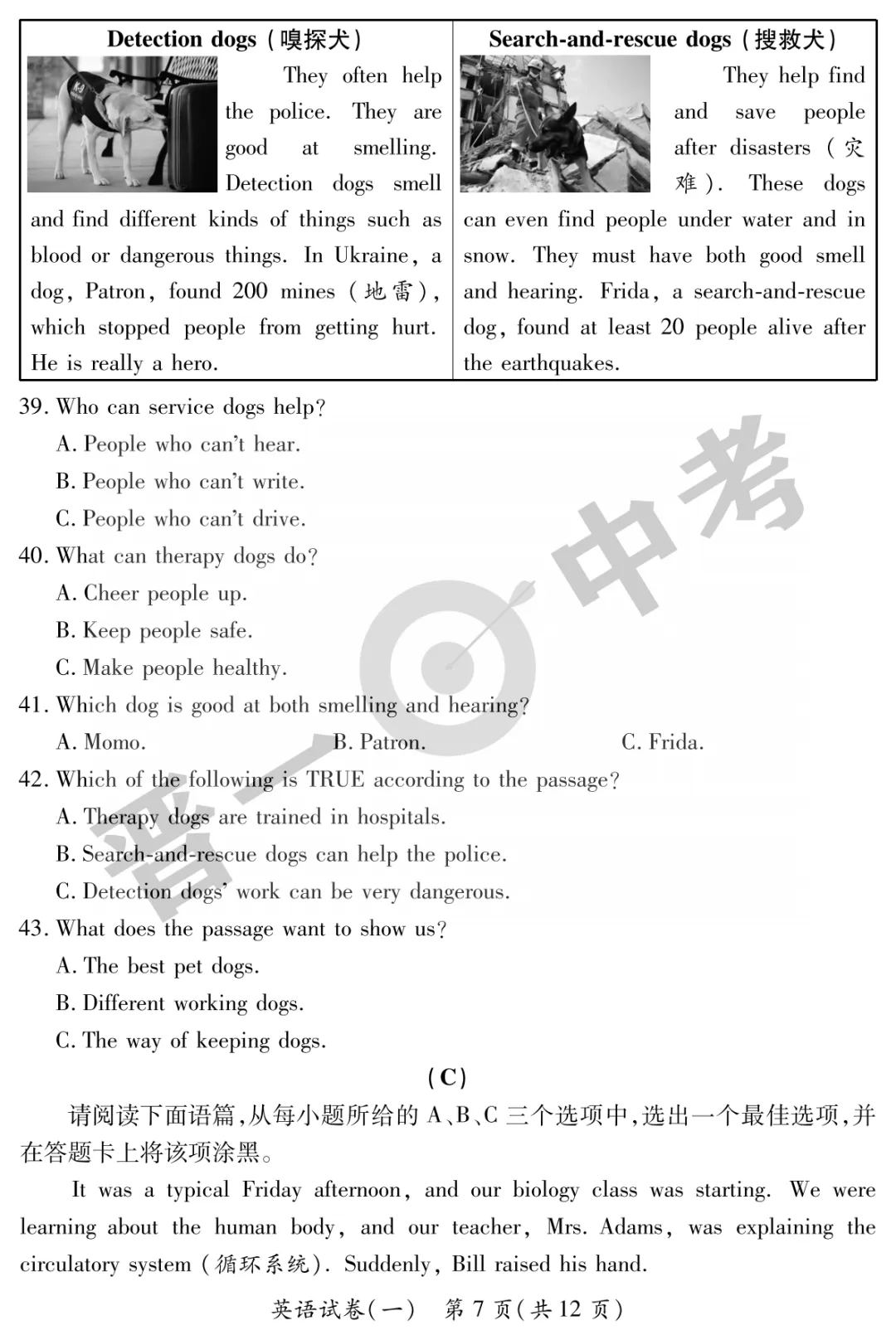 【英语】山西省2025年初中学业水平考试-模拟测评(一)—英语 第8张 【英语】山西省2025年初中学业水平考试-模拟测评(一)—英语 第8张