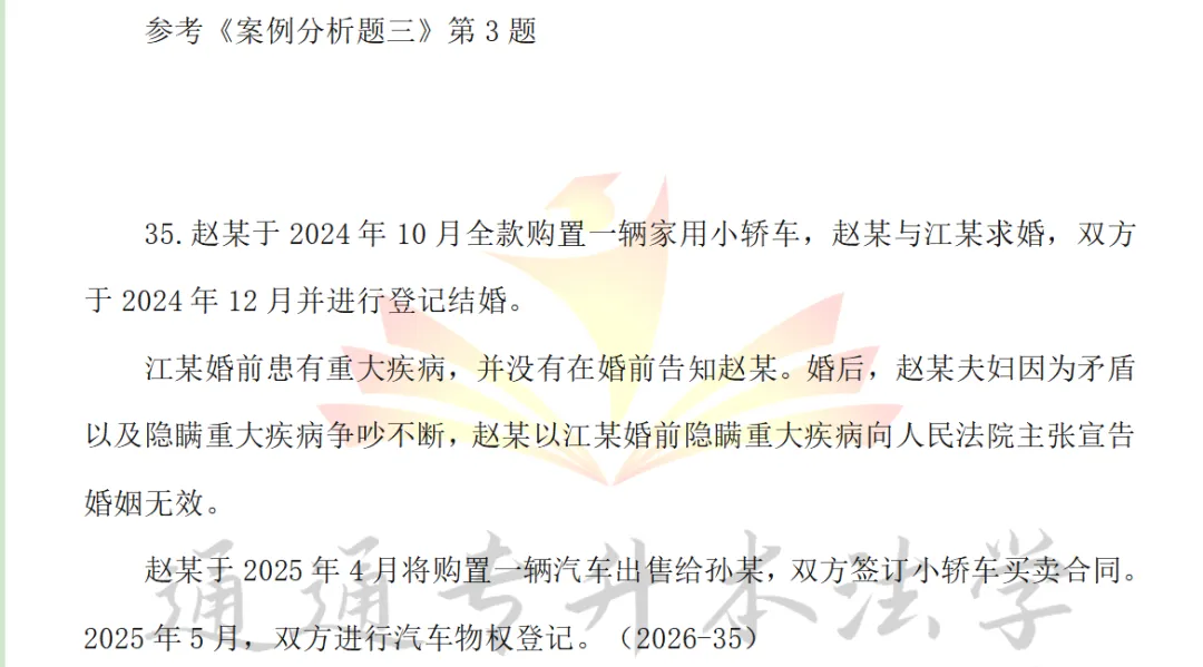 收集2026年普通专升本民法法理学考试真题 第3张
