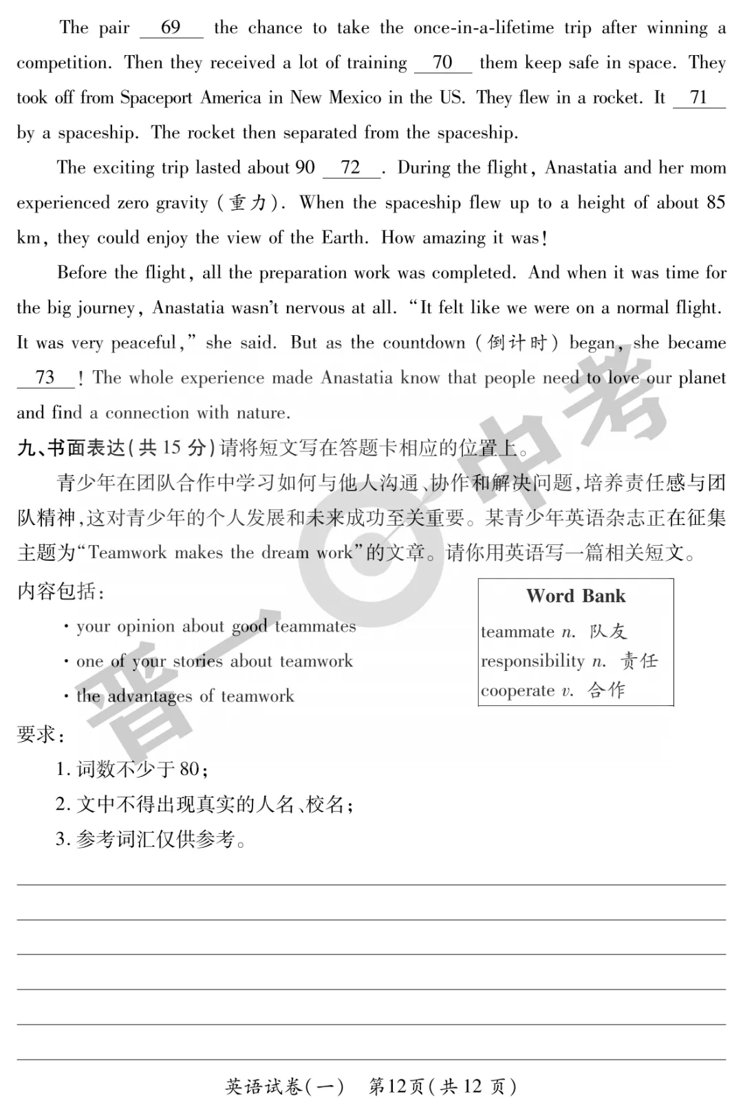 【英语】山西省2025年初中学业水平考试-模拟测评(一)—英语 第13张 【英语】山西省2025年初中学业水平考试-模拟测评(一)—英语 第13张