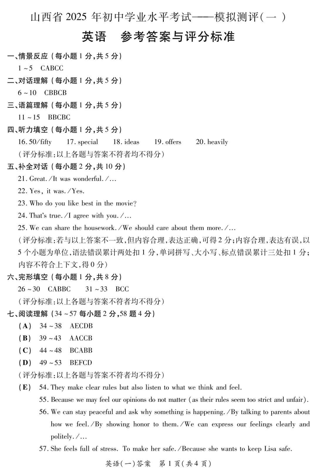 【英语】山西省2025年初中学业水平考试-模拟测评(一)—英语 第14张 【英语】山西省2025年初中学业水平考试-模拟测评(一)—英语 第14张