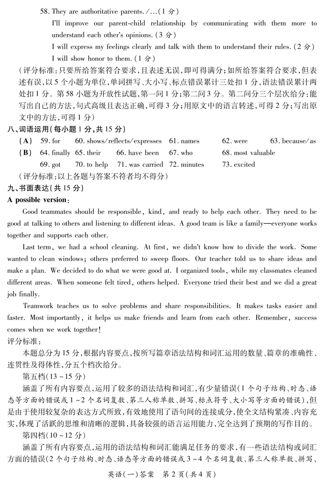 【英语】山西省2025年初中学业水平考试-模拟测评(一)—英语 第15张 【英语】山西省2025年初中学业水平考试-模拟测评(一)—英语 第15张