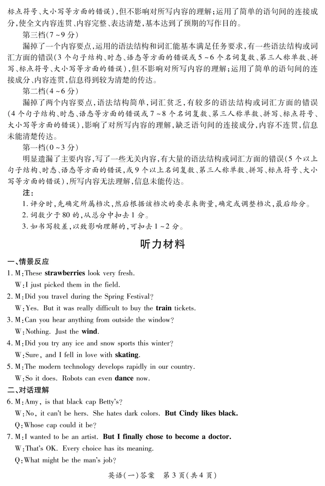 【英语】山西省2025年初中学业水平考试-模拟测评(一)—英语 第16张 【英语】山西省2025年初中学业水平考试-模拟测评(一)—英语 第16张