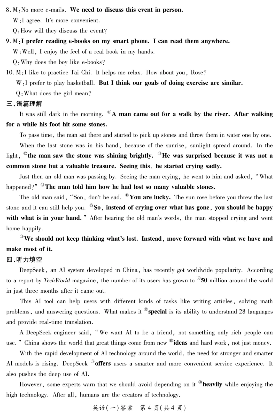 【英语】山西省2025年初中学业水平考试-模拟测评(一)—英语 第17张 【英语】山西省2025年初中学业水平考试-模拟测评(一)—英语 第17张