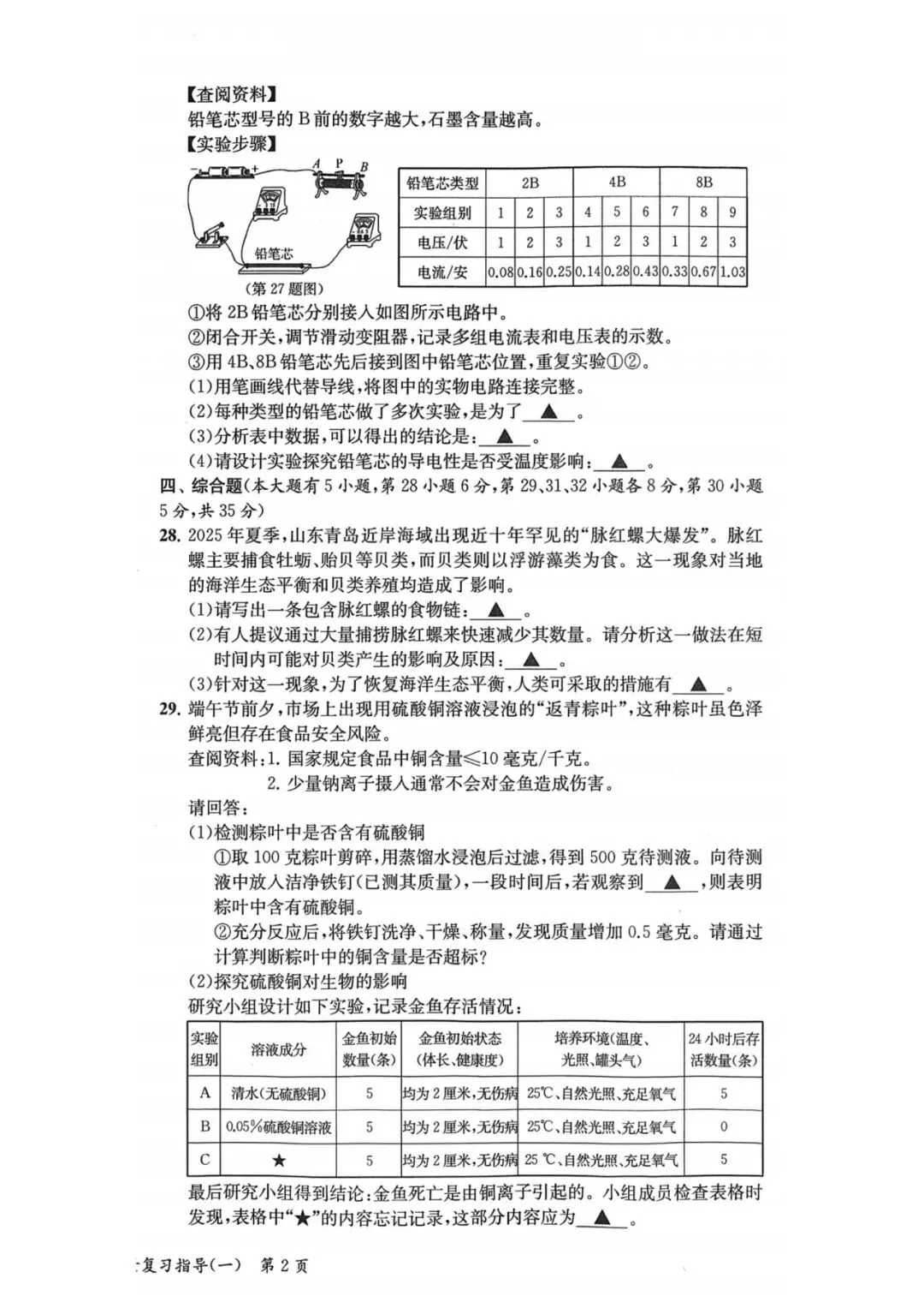 中考模拟|浙江省2026年中考全景复习指导(一)「全科」试题(含听力录音·听力材料·答案) 第9张 中考模拟|浙江省2026年中考全景复习指导(一)「全科」试题(含听力录音·听力材料·答案) 第9张